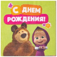 1502-6058 Салфетка С ДР Маша и Медведь 25см 12шт/G