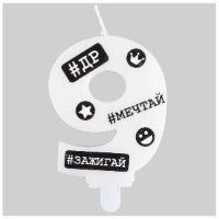 1502-6507 Свеча -цифра "9" С ДР Хештеги 7,5см/G