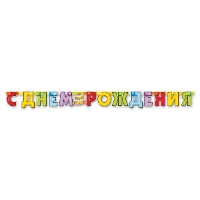 1505-0324 Гирл-буквы С ДР Торт 200см/П
