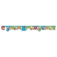 1505-0930 Гирлянда-буквы 1-й ДР Мальчик 210см/М