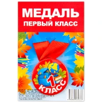 1507-1975 Медаль 1 КЛАСС