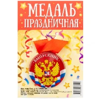 1507-1981 Медаль ВЫПУСКНИК герб