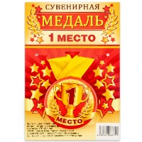 1507-1984 Медаль 1 МЕСТО