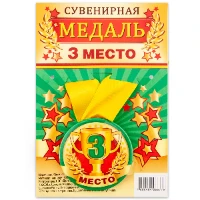 1507-1986 Медаль 3 МЕСТО