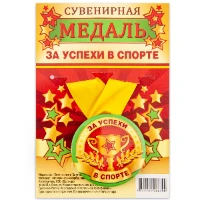 1507-1988 Медаль ЗА УСПЕХИ В СПОРТЕ