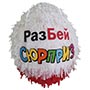 1507-2225 Пиньята Киндер Сюрприз