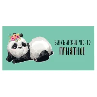 1509-1022 Конверт д/денег ЗДЕСЬ ЛЕЖИТ ЧТО-ТО Панда