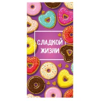 1509-1041 Конверт д/денег СЛАДКОЙ ЖИЗНИ Пончики