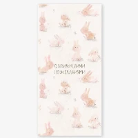 1509-2325 Конверт д/денег С ПОЖЕЛАНИЯМИ Зайчики