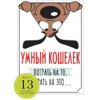 1509-2350 Умный кошелек Пес Джек