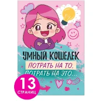 1509-2351 Умный кошелек Девушка