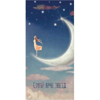 1509-2474 Конверт д/денег СИЯЙ ЯРЧЕ ЗВЕЗД