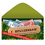 1509-2778 Конверт д/денег С ПРАЗДНИКОМ