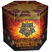 1510-0070 Батарея салютов СалютПобеды 37залп 45сек